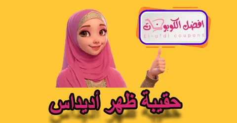 حقيبة ظهر أديداس